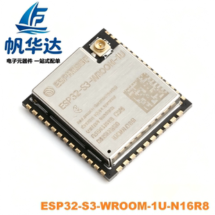 原装 ESP32-S3-WROOM-1U-N16R8 Wi-Fi+蓝牙 16MB 32位双核MCU模组
