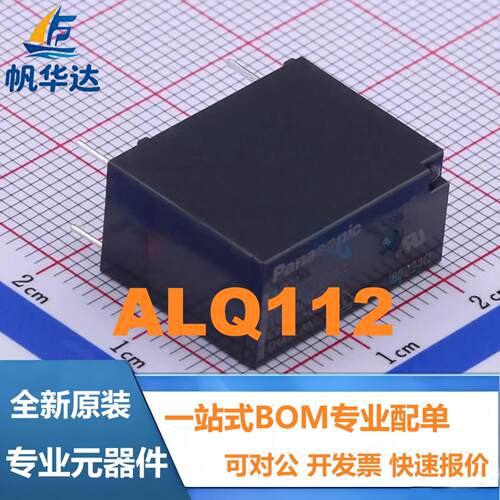 全新原装 ALQ112 松下继电器 一开一闭 10A 5脚 现货供应