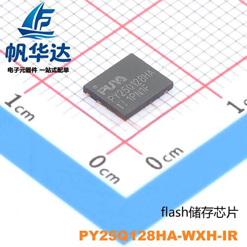 原装 PY25Q128HA-WXH-IR普冉flash储存芯片WSON8(6*5) PY25Q128HA