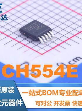 全新原装 CH554E 贴片MSOP-10 USB单片机芯片 554E 8位增强型