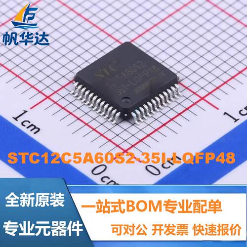 全新原装 STC12C5A60S2-35I-LQFP48 1T 8051微处理器单片机芯片