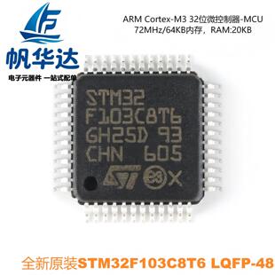 原装正品STM32F103C8T6 LQFP-48 ARM Cortex-M3 32位微控制器-MCU