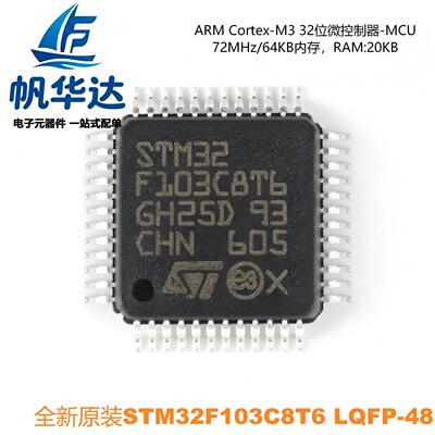 原装正品STM32F103C8T6 LQFP-48 ARM Cortex-M3 32位微控制器-MCU