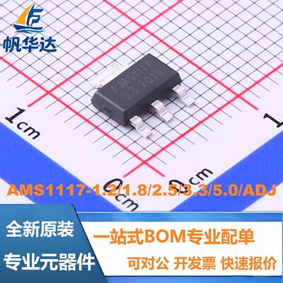 AMS1117-1.2 1.8 2.5 3.3 5.0V ADJ SOT-223 稳压电源芯片降压IC