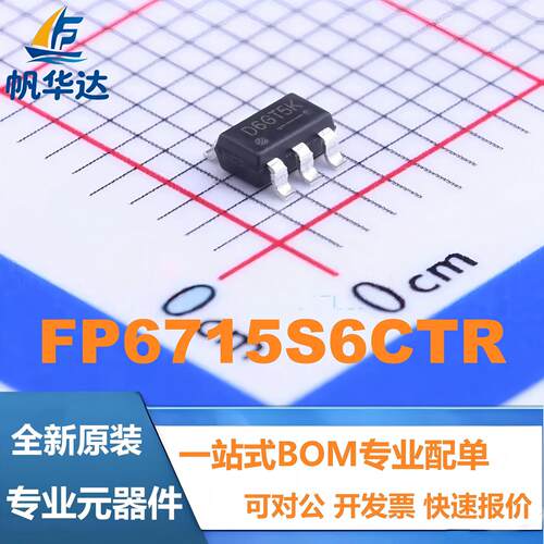全新原装 FP6715S6CTR 封装SOT23-6 5V1A同步整流升压芯片 现货