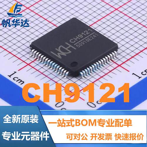 全新原装 CH9121 封装LQFP64 网络转TTL模块芯片 单片机 现货供应