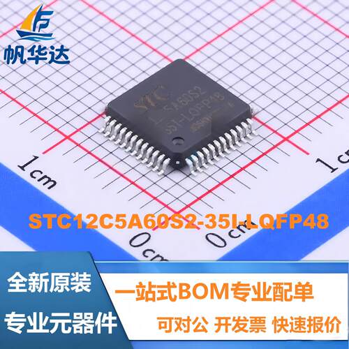 全新原装 STC12C5A60S2-35I-LQFP48 1T 8051微处理器单片机芯片