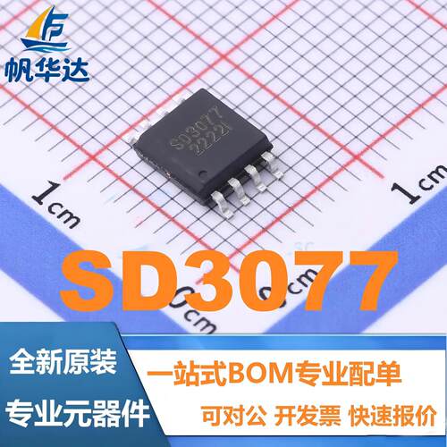 全新原装 SD3077 封装SOP-8 实时时钟RTC芯片 现货供应