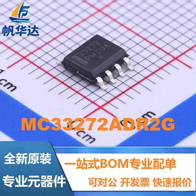 全新原装 MC33272ADR2G丝印33272 贴片SOP-8 运算放大器芯片 现货