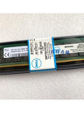 DELL戴尔SNP75X1VC/32G AA799087 32G DDR4 3200 ECC REG二手内存