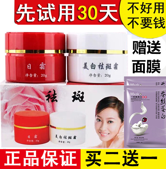 正品红白瓶祛斑霜中药特效日晚霜美白淡化色斑去黄褐斑雀斑祛痘印