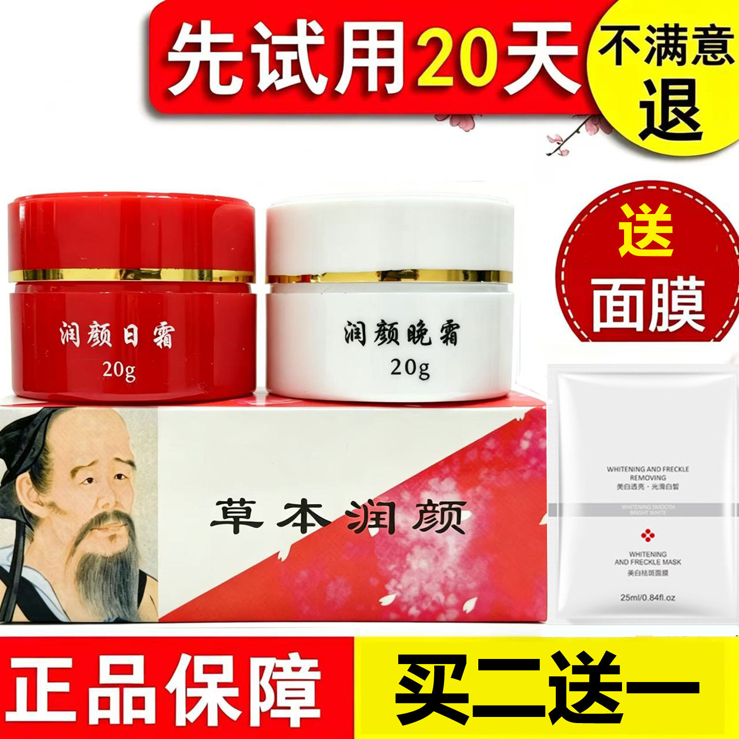 无锡华佗老头头像日晚霜中药美容美颜套装提亮肤色痘印红白瓶正品