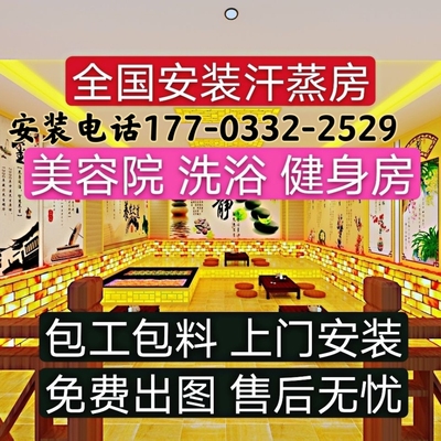 电气石汗蒸房安装承建商用纳米盐蒸房中药艾草汗蒸洗浴桑拿房厂家