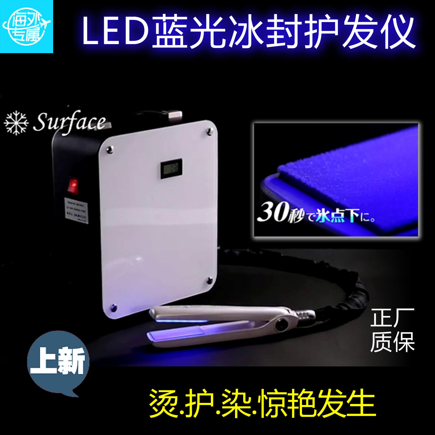 蓝光冰封护发仪冰夹板仪器头发冰疗发质修护打蜡烫染膏毛鳞片闭合