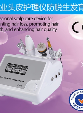 专业头皮护理仪多功能养发仪器防脱生育发毛发检测上药G光110220V