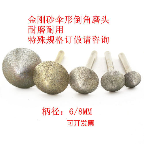 金刚石伞形磨头60-150度角玉石雕刻原石去皮喇叭倒角石材扩孔抛光
