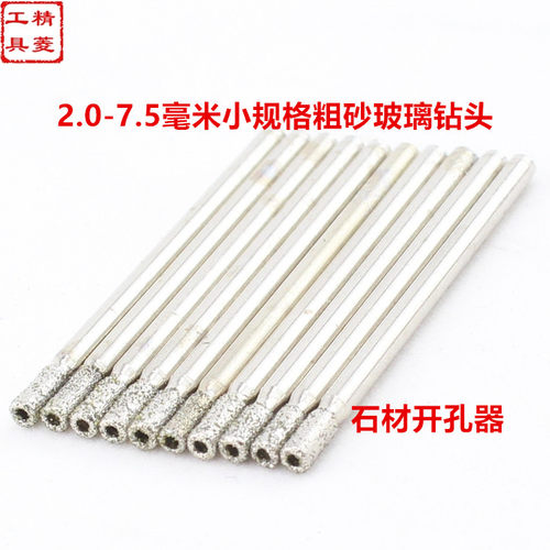 2.0-7.5mm粗砂特小优质玻璃钻头金刚石开孔圆珠打孔钻套筒有非标