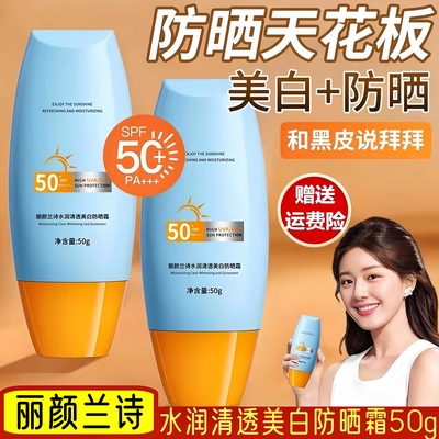 【丽颜兰诗】水润清透美白防晒霜