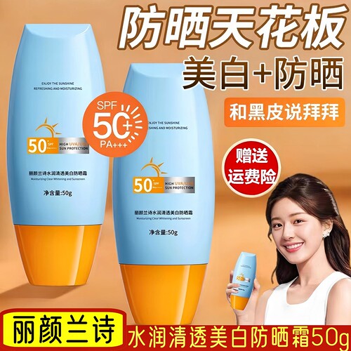 【丽颜兰诗】水润清透美白防晒霜