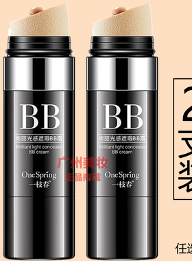 一枝春绚丽光感遮瑕BB霜气垫水光cc棒提亮肤色控油持久防水不脱妆