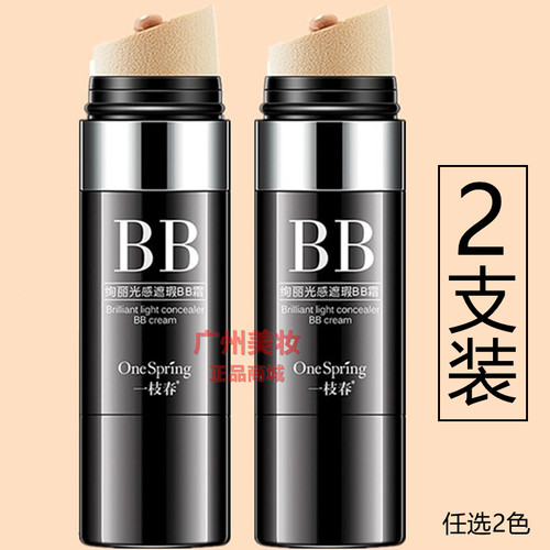 【2支】光感遮瑕BB霜气垫cc棒