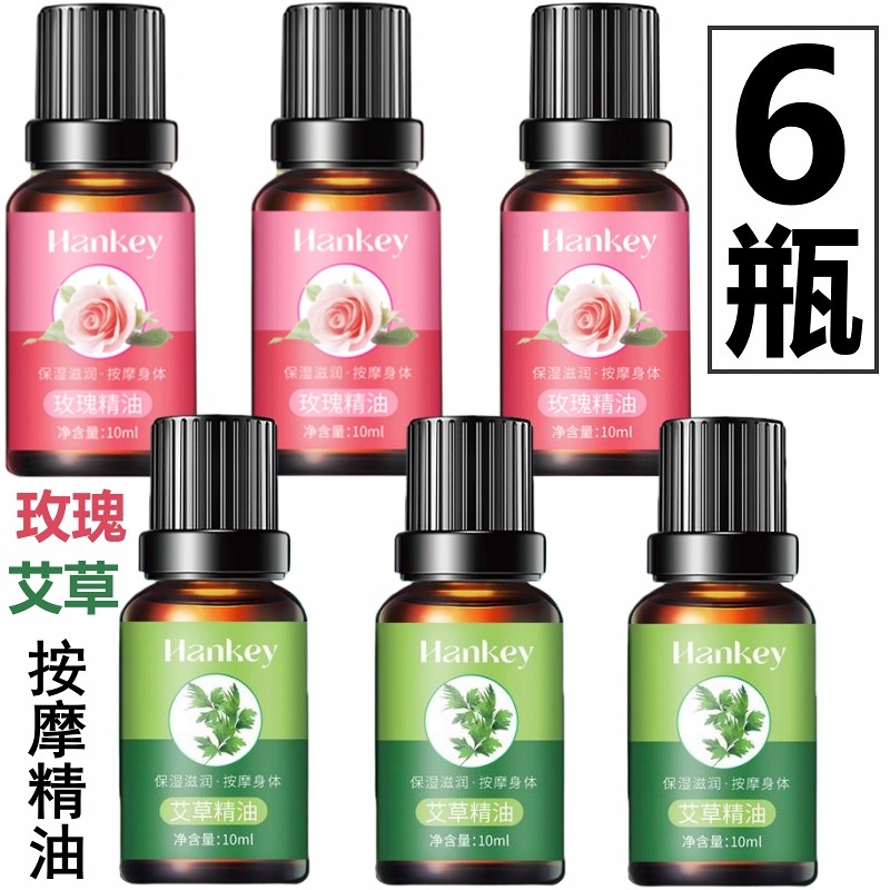 韩纪按摩精油【6瓶】玫瑰精油艾草脸部全身体按摩膏小瓶免洗舒缓,美容护肤/美体/精油,复方精油,淘宝优惠券,粉丝福利购,淘宝优惠卷