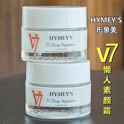 脸部V7素颜霜女提亮【形象美】