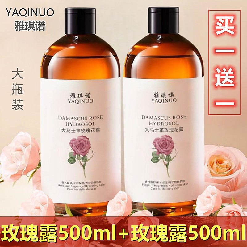 2瓶装！！玫瑰纯露爽肤水500mlx2图片