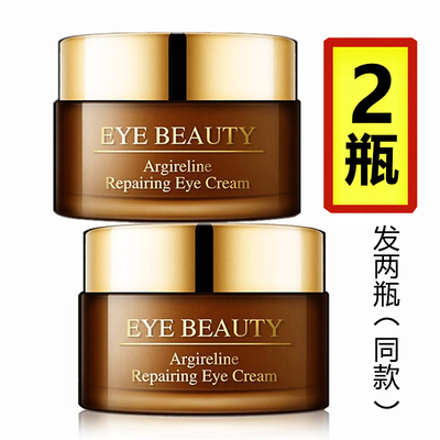 【2瓶】韩纪六胜肽熬夜修护眼霜