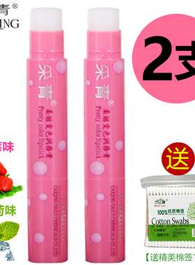 [2支装】采青变色润唇膏粉红色正品女彩青防水不掉色保湿滋润补水