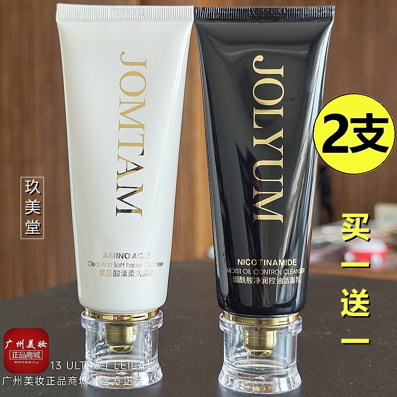 【正品】玖美堂氨基酸洗面奶x2支