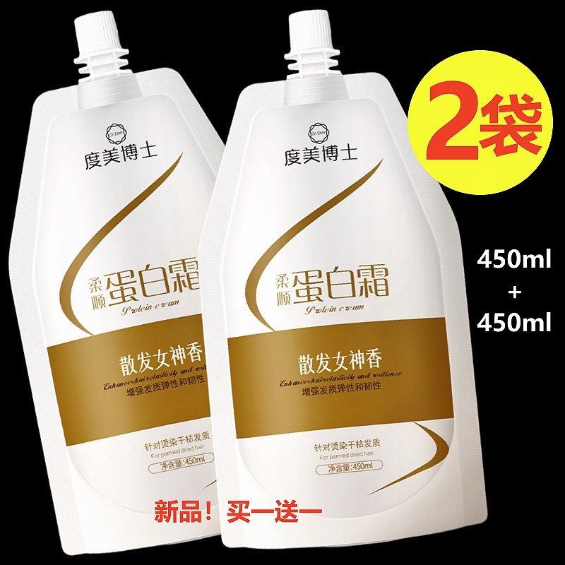 【2袋】度美博士柔顺蛋白霜护发素修复干枯顺滑烫染护理营养发膜,美发护发/假发,护发素,淘宝优惠券,粉丝福利购,淘宝优惠卷