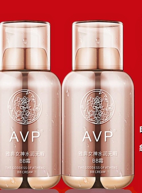 AVP雅典女神BB霜【官方正品】