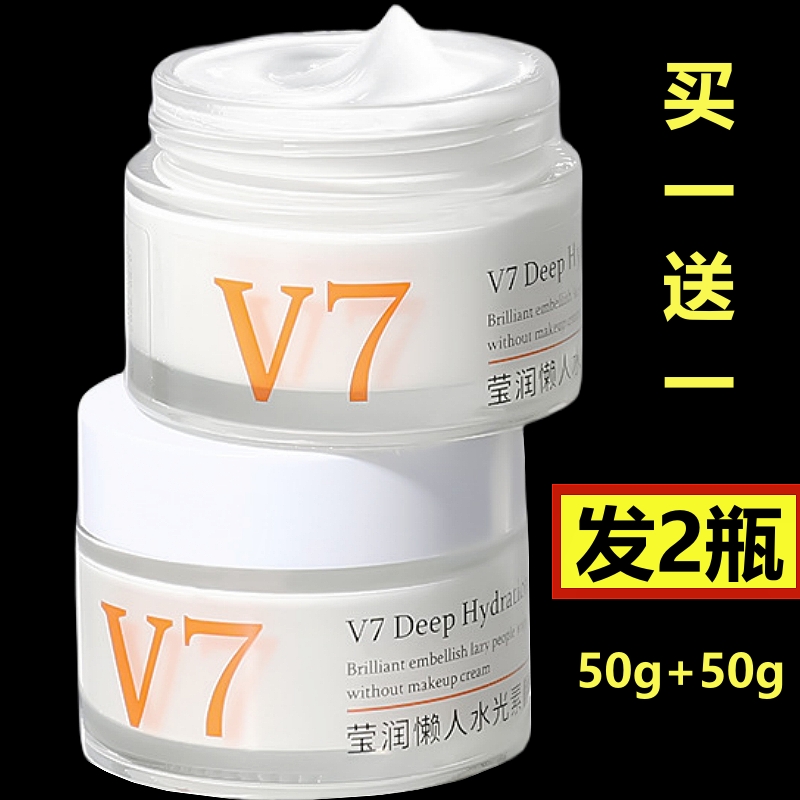 买一送一v7懒人素颜霜TWG