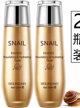 【2瓶】蜗牛爽肤水原液正品水乳