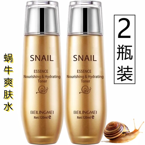 【2瓶】蜗牛爽肤水原液正品水乳