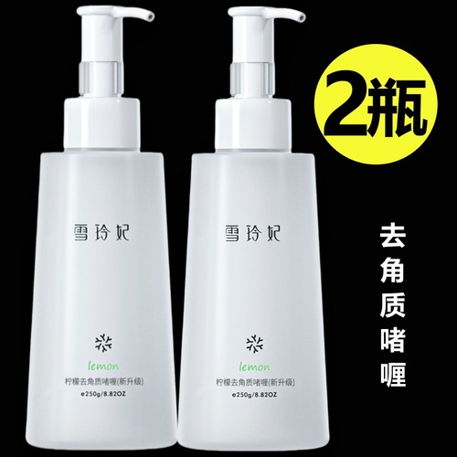 【2支装】雪玲妃柠檬去角质素