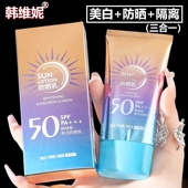 美白防晒乳韩维妮泥隔离防晒霜遮瑕三合一女士清爽不油腻SPF50 倍