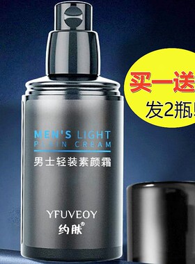 2瓶装！男士素颜霜遮瑕痘印约肤