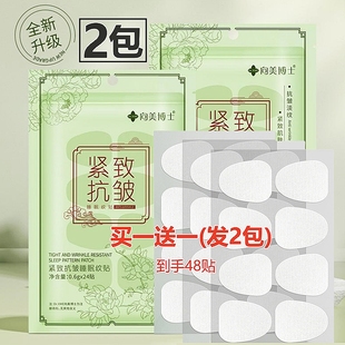 (2包)向美博士抗皱睡眠纹贴紧致懒人贴片面膜眉间川字纹额头眉头