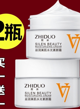 致朵素颜霜【2瓶】V7丝润美肌水光莹润颜轻透懒人霜脸部裸妆遮瑕