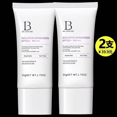 贝玲美防晒霜容倾城羽感清透面部女隔离防紫外线防水防晒乳SPF50+