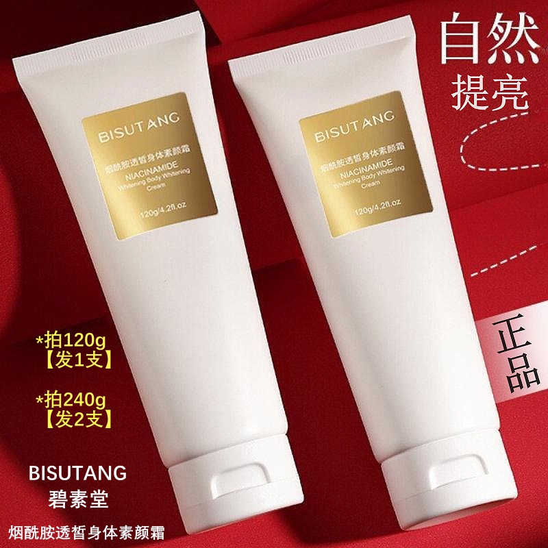 碧素堂身体素颜霜结婚遮瑕提亮