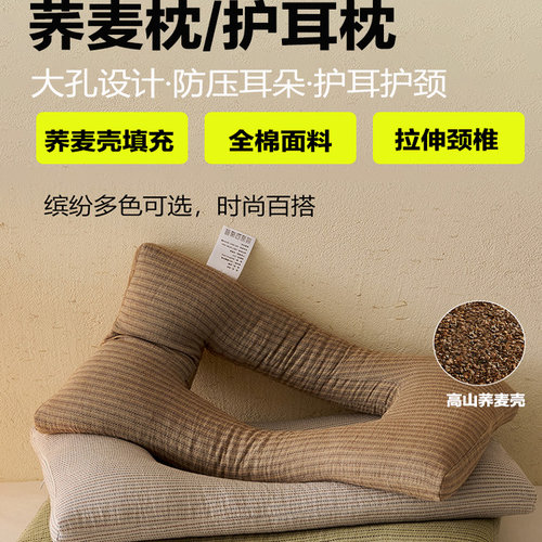 造梦家居护耳荞麦枕头防压耳朵