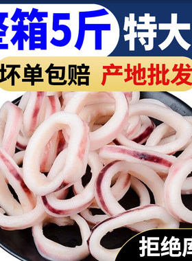【新鲜鱿鱼圈】现切速冻鱿鱼圈鱿鱼须章鱼须八爪鱼鱿鱼花火锅食材