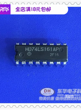 HD74LS161AP DIP16原装现货同步4位二进制计数器IC配单配套
