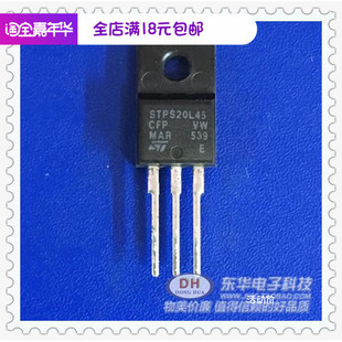 STPS20L45CFP TO220F 电力低压降肖特基整流器 全新现货 配单配套