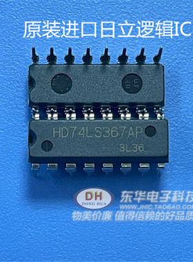 74LS367N HD74LS367AP DIP16直插原装进口现货 ic集成电路热卖