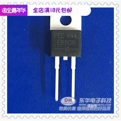 ER806 肖特基阻尼快恢复二极管UF806/ER806/DSE806 600V 8A现货