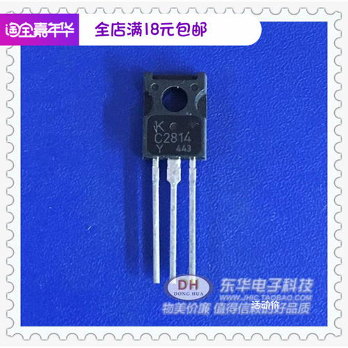 电源三极管2SC2814 C2814 KEC TO126 全新原装价格详谈真实库存